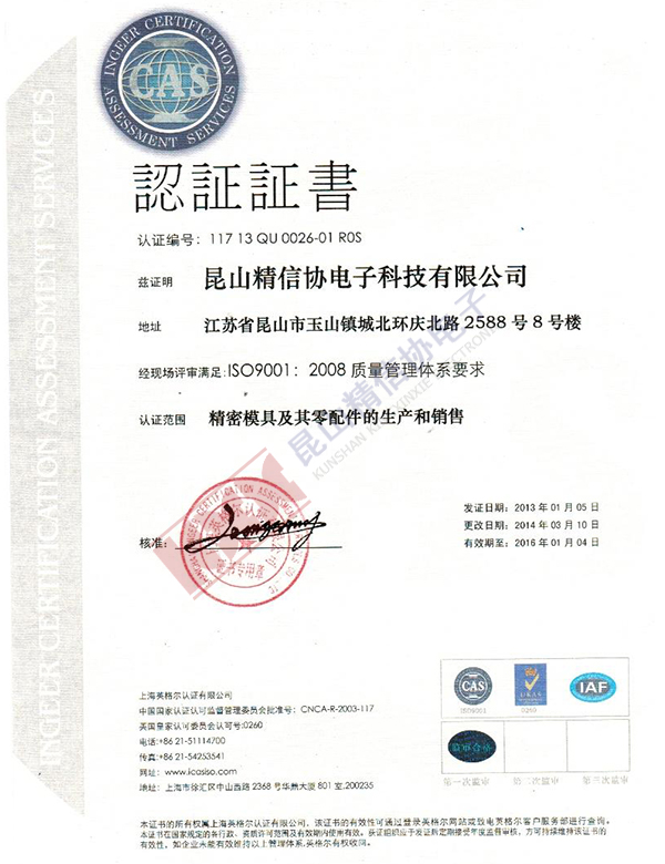ISO9001認證證書(shū)